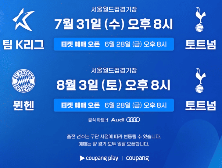 2024 쿠팡플레이 경기일정