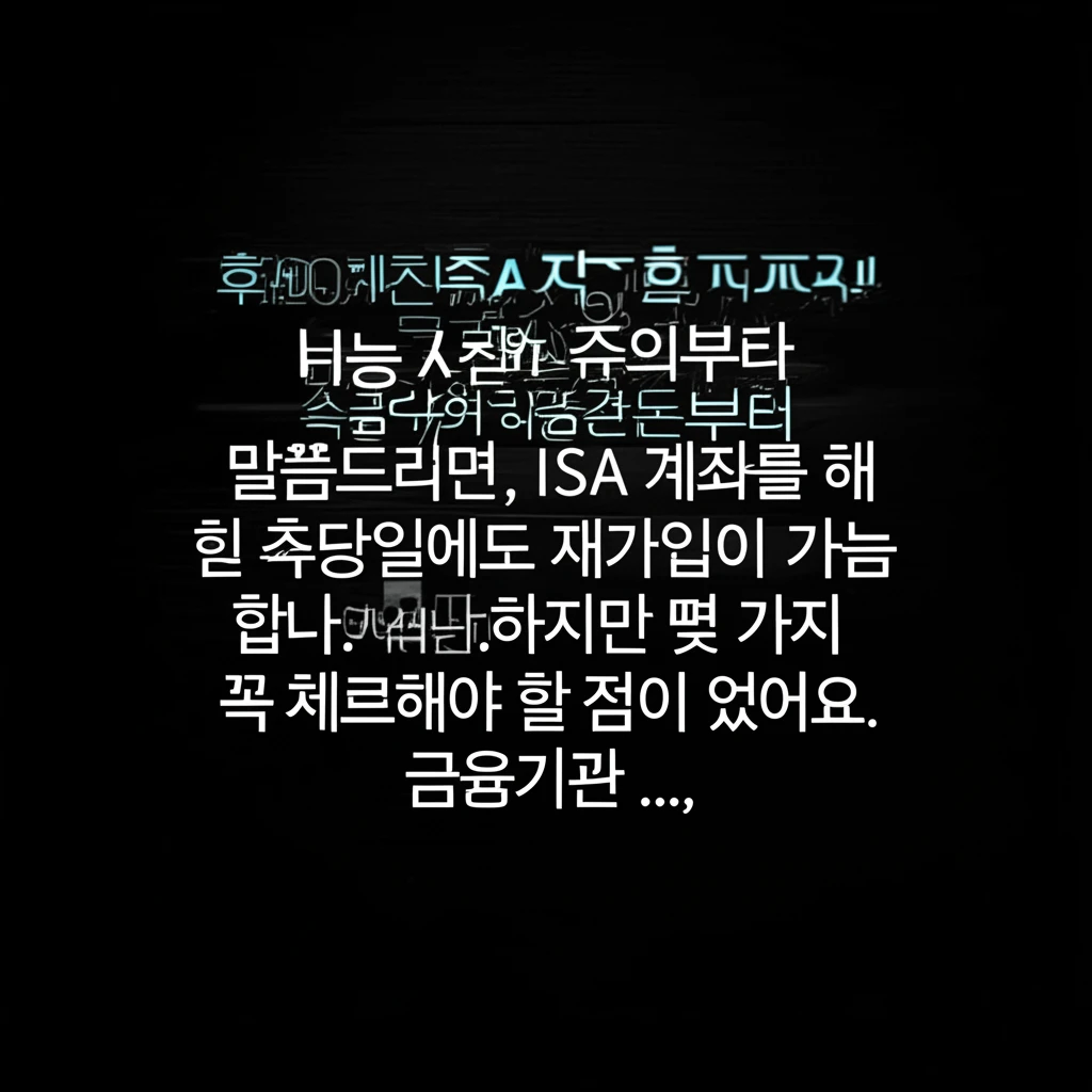 ISA 의무 가입 기간 3년 경과 후..