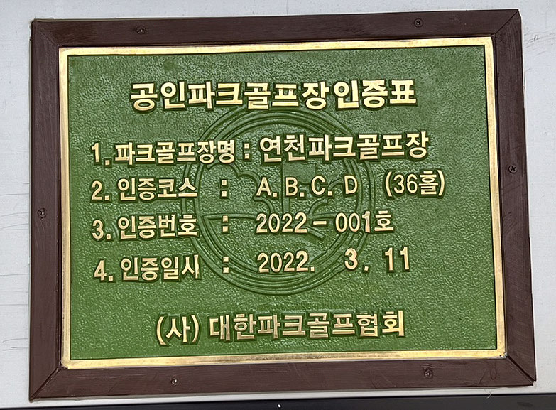 경기도 연천군 연천파크골프장 소개