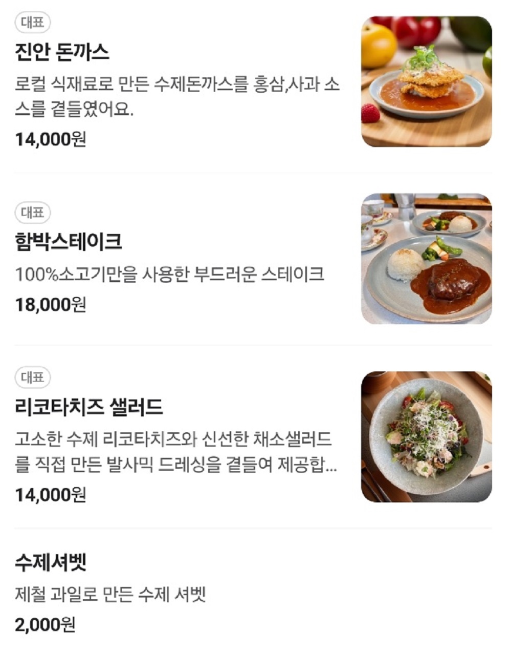 한국인의밥상-진안-돈까스-농가레스토랑-귀촌셰프-조철-모래재너머