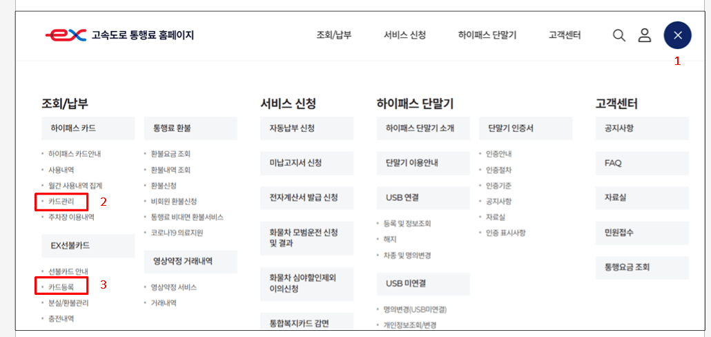 하이패스카드 등록