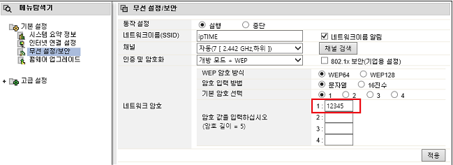 무선암호 확인