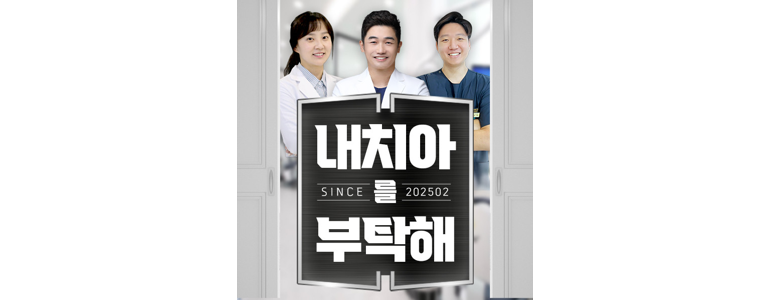 서울 영등포구 교정 치과