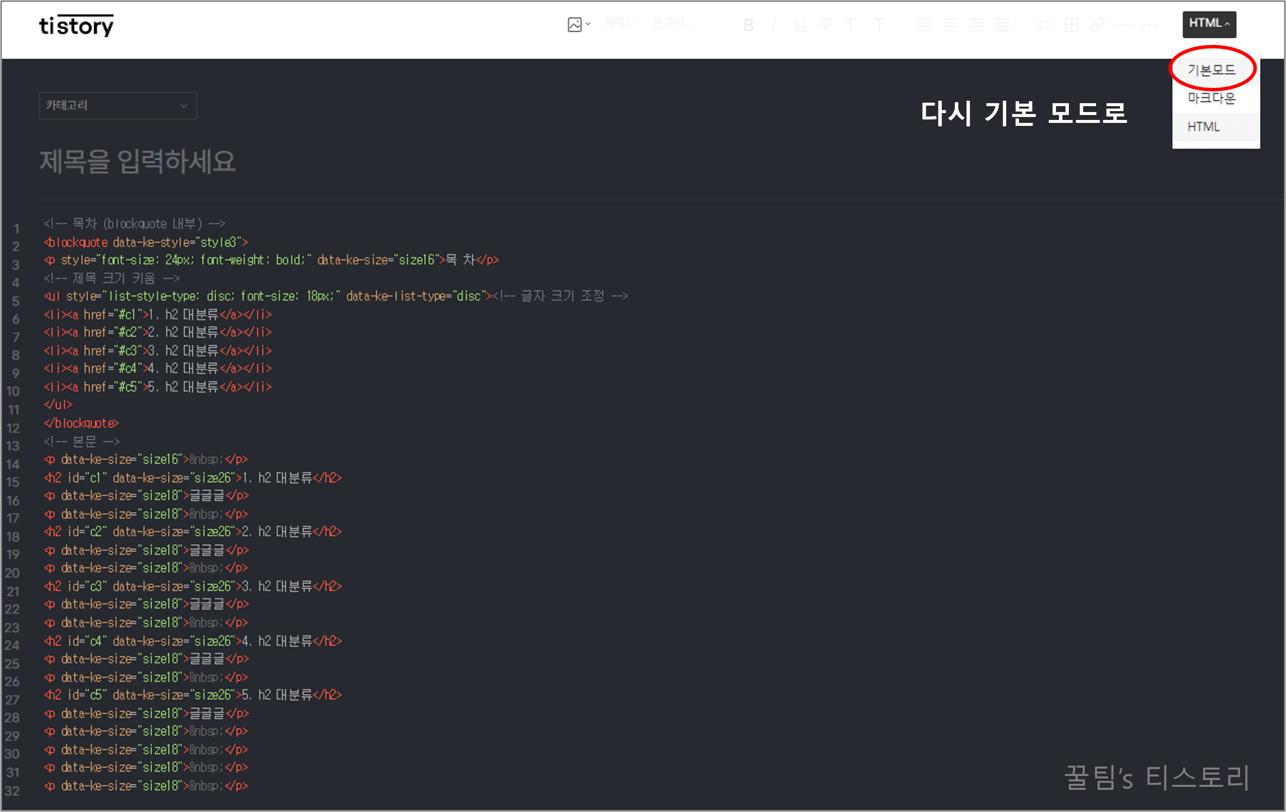 티스토리 목차 만들기
