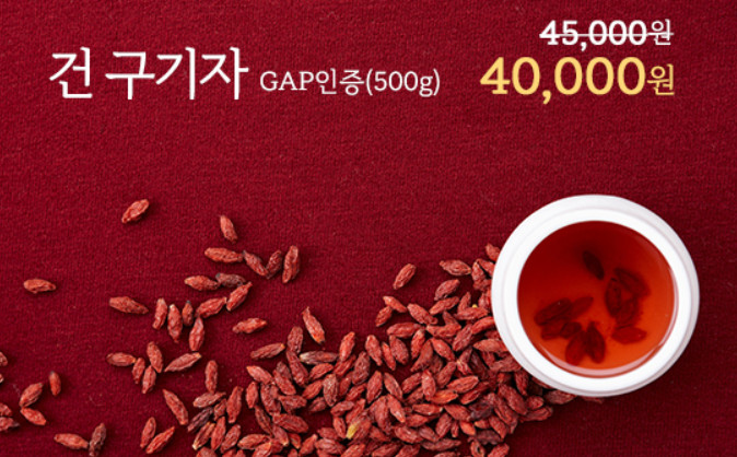 6시내고향 청양 구기자 판매처 및 주문
