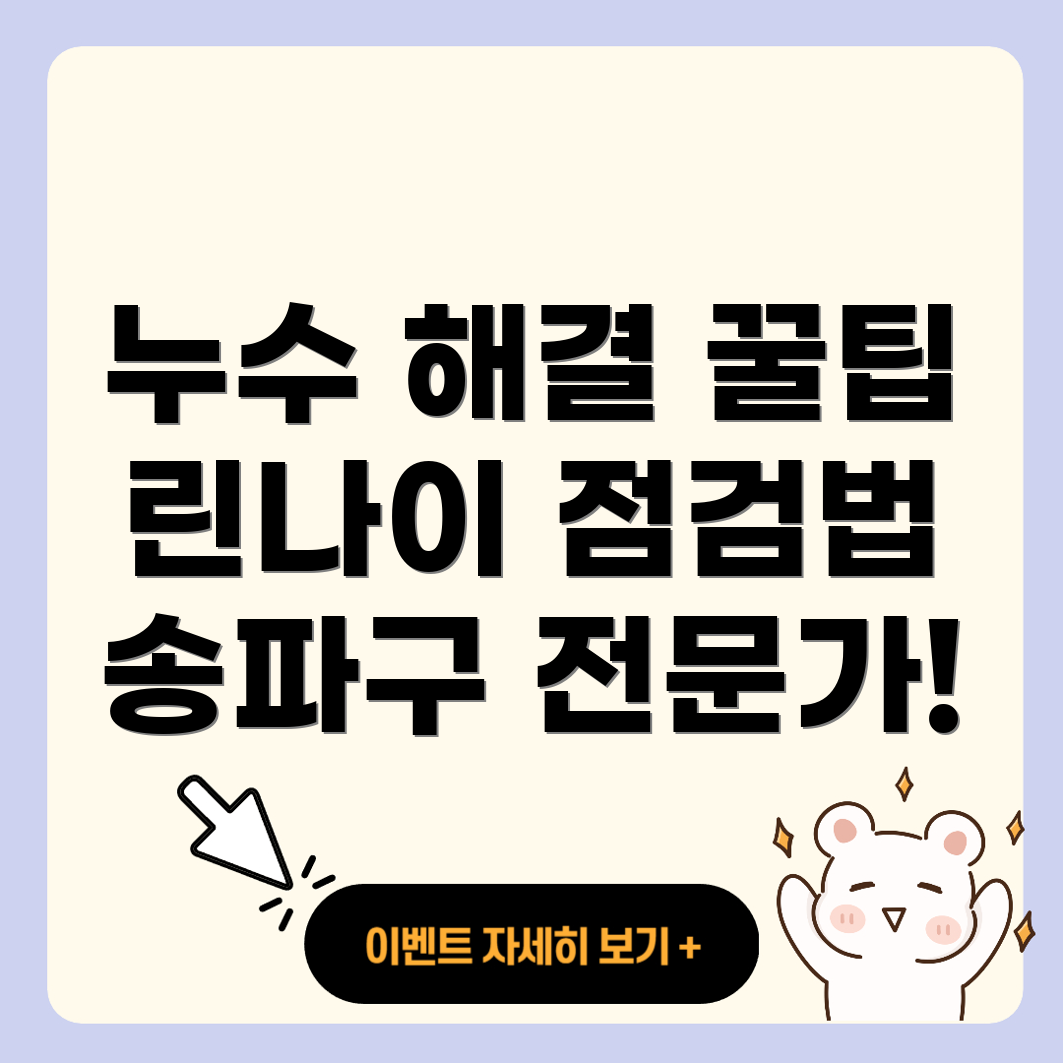 송파구누수탐지