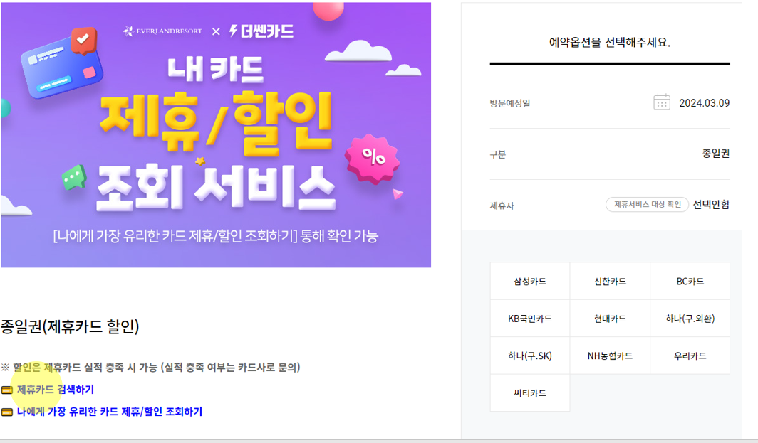 에버랜드 자유이용권 제휴카드할인