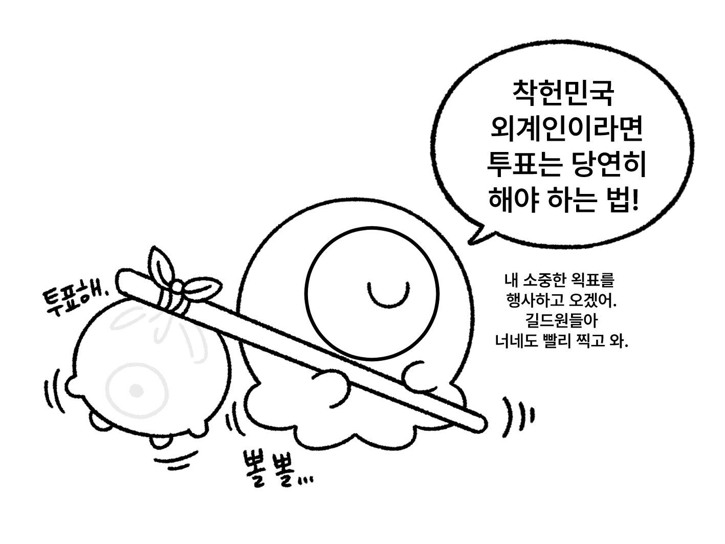 귀여운 투표 인증 용지 