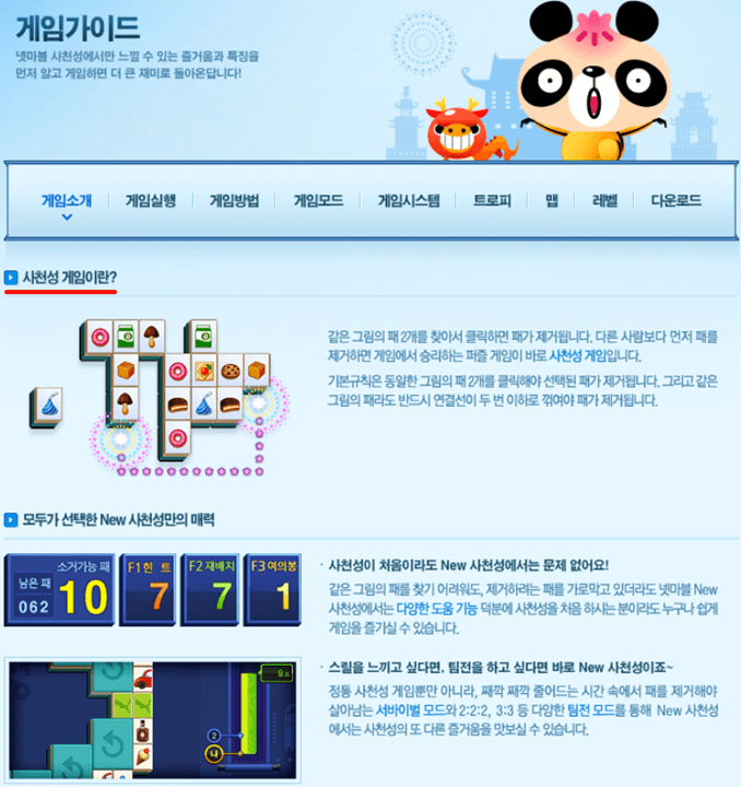 넷마블-사천성-게임-가이드