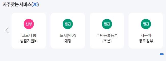 코로나 생활지원금 신청 홈페이지 어디