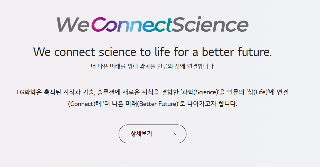 LG화학 채용 자소서