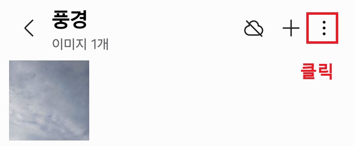 우측 상단 점 3개 모양 클릭함