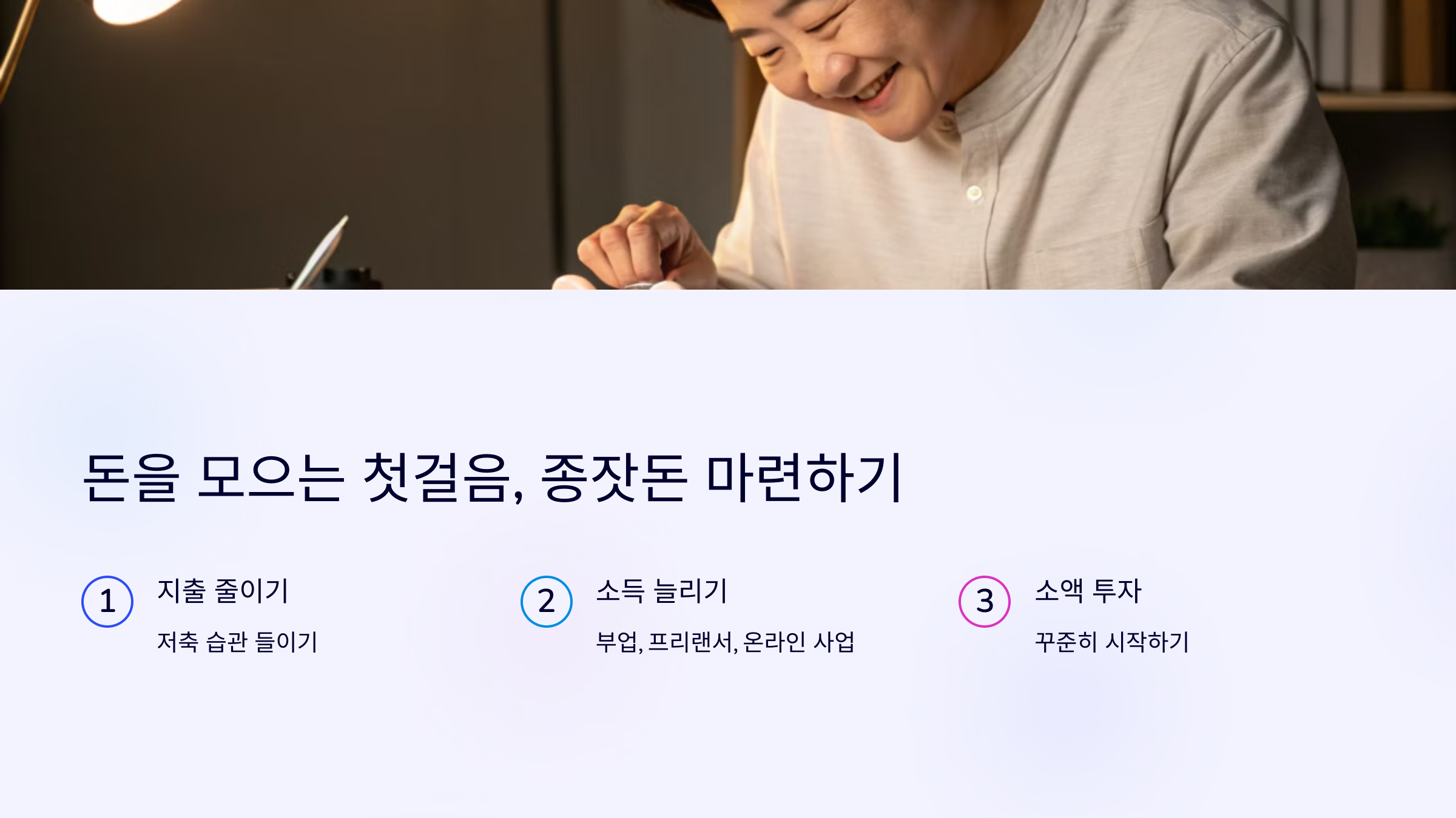 종잣돈 관련 사진