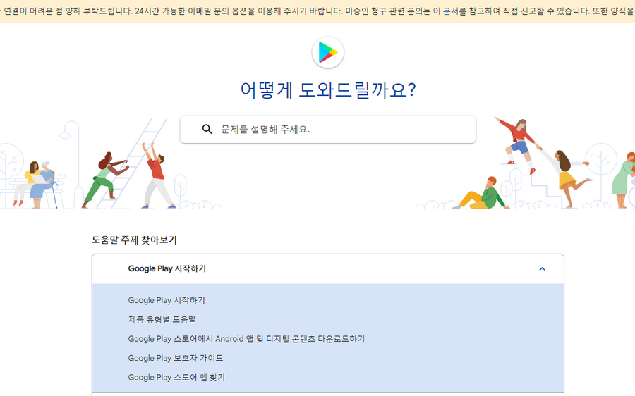 플레이스토어도움말