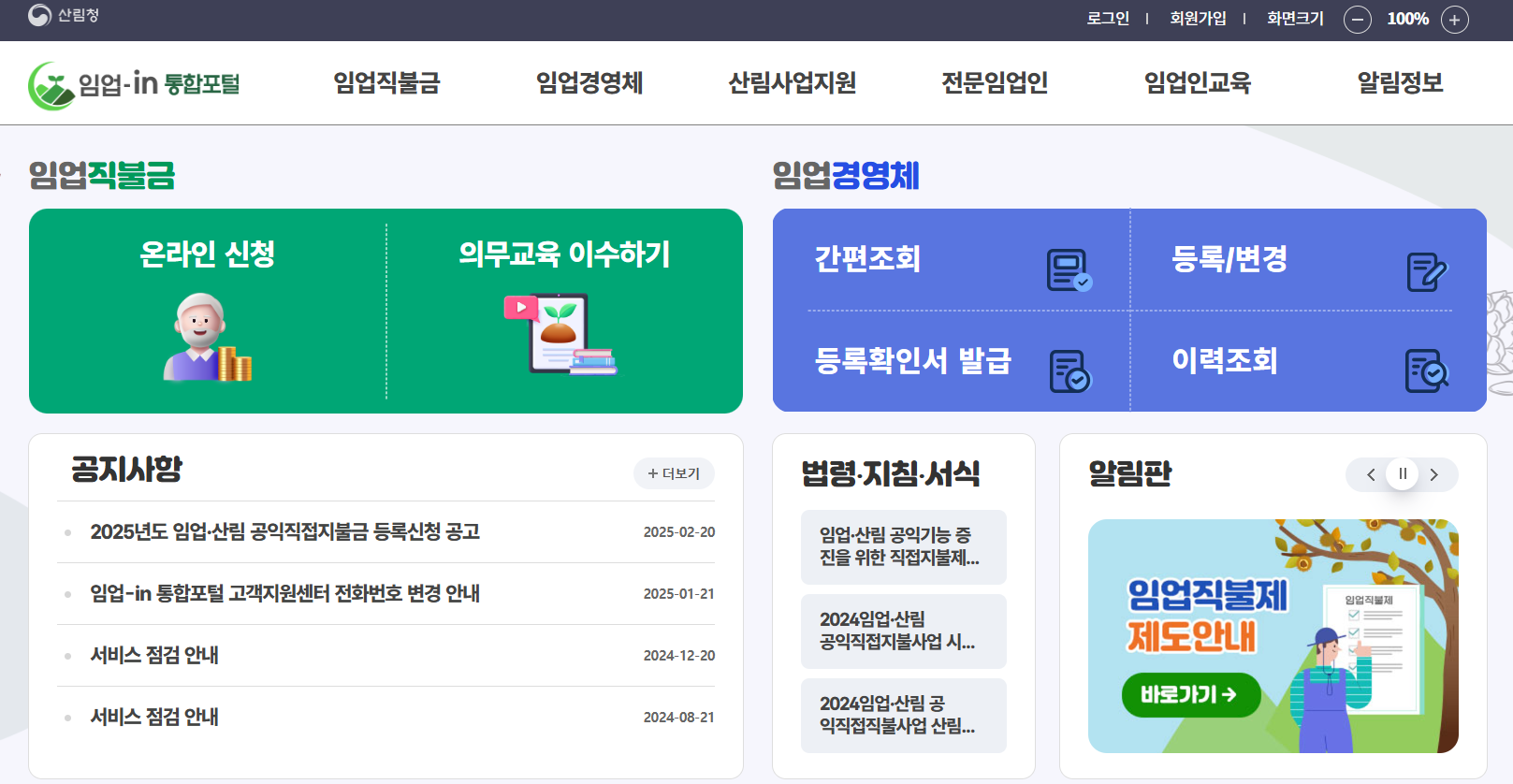 임업경영체 등록대상자 및 등록확인서 발급 방법 안내 🌲