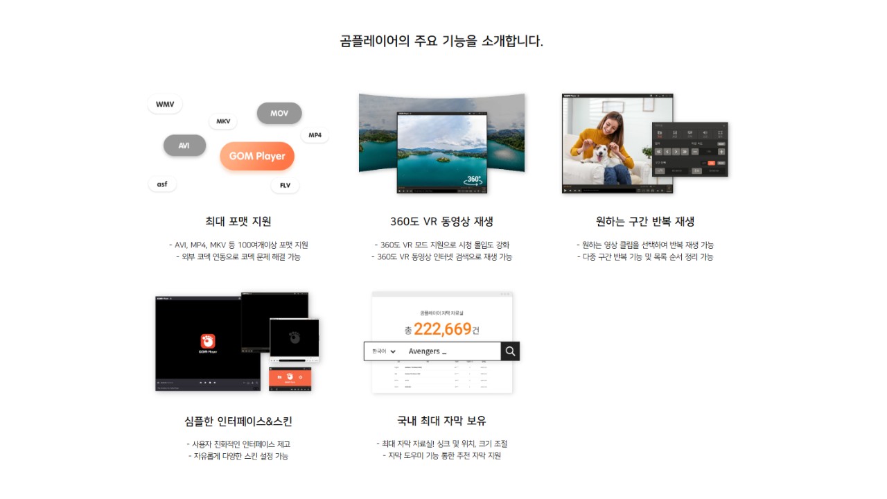 곰플레이어 무료 다운로드