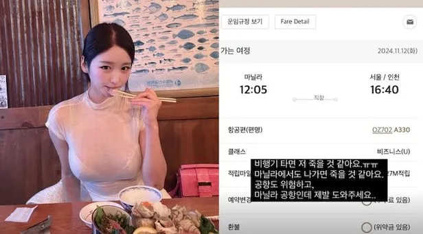 김나정, 필리핀 공항에서 찍힌 긴급 상황