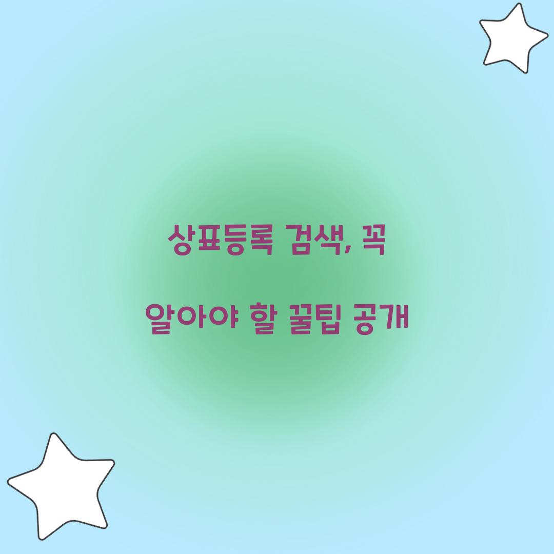 상표등록 검색