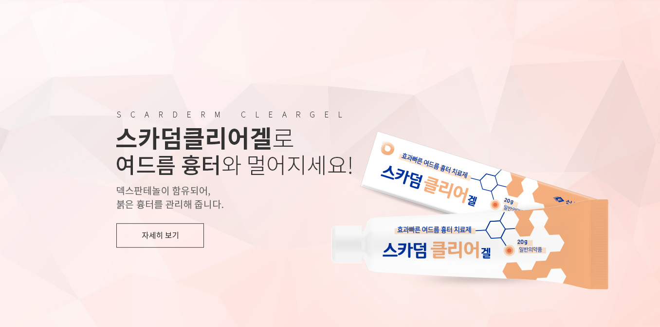 스카덤 클리어겔