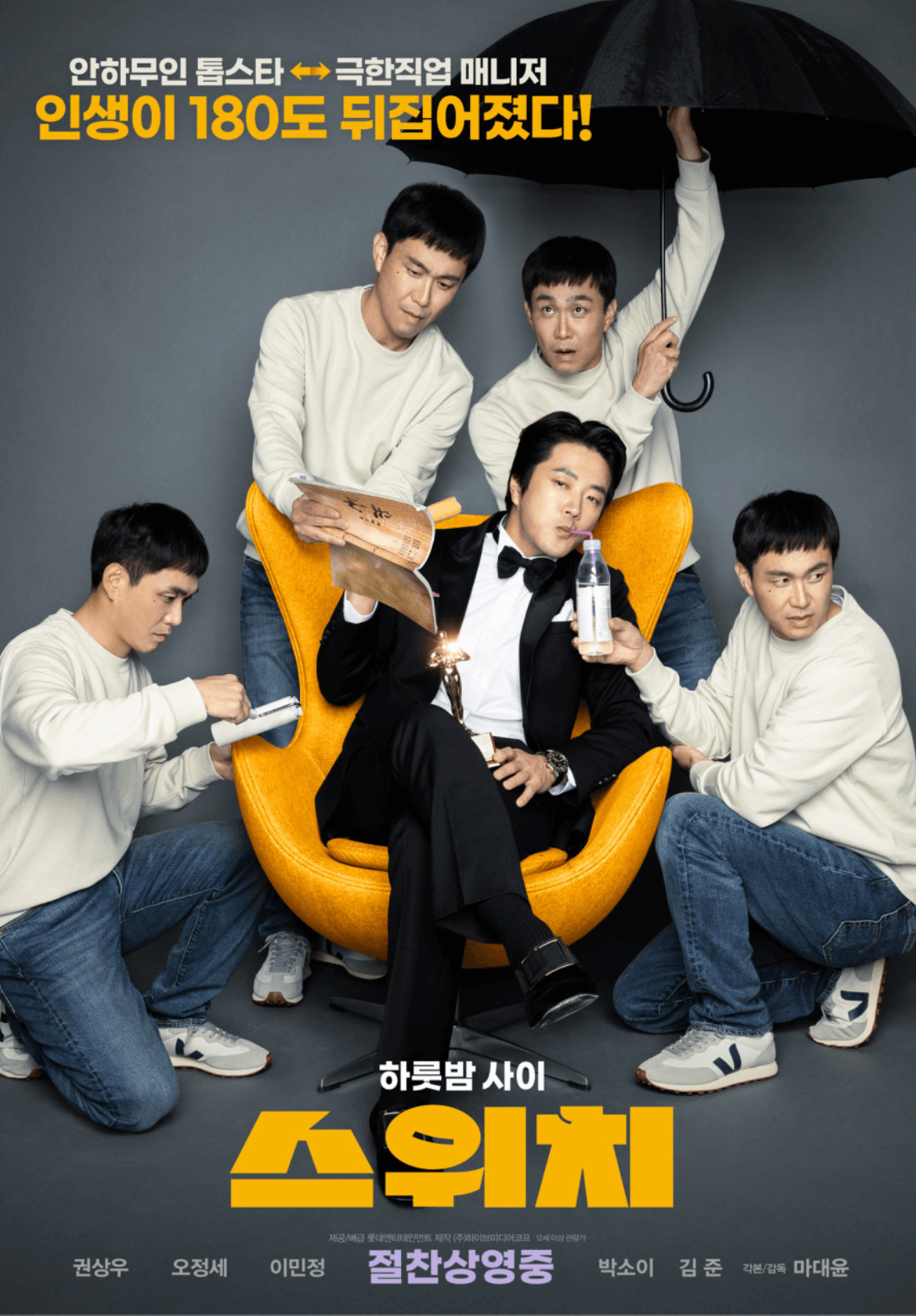 영화 스위치 주인공