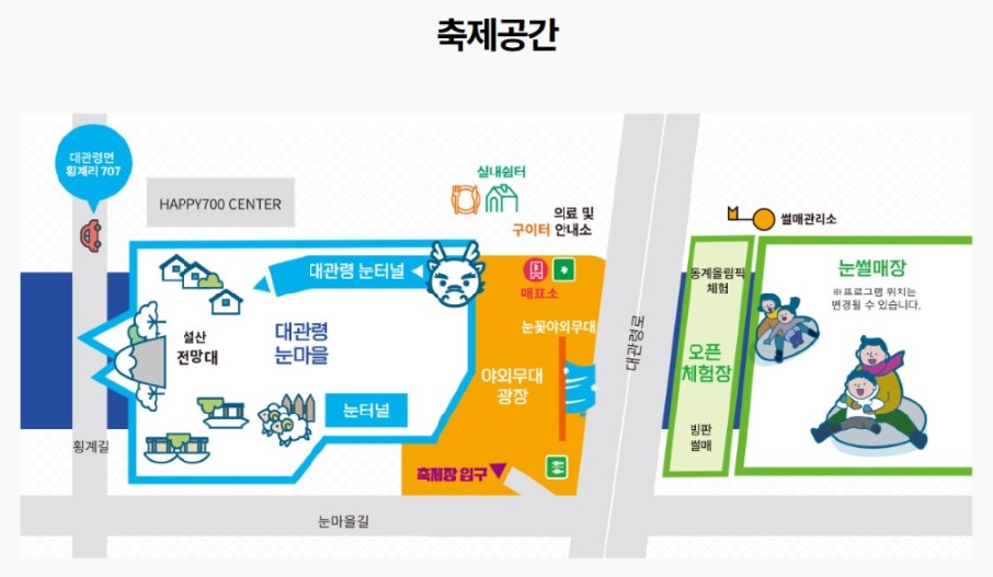 겨울축제 대관령 눈꽃축제