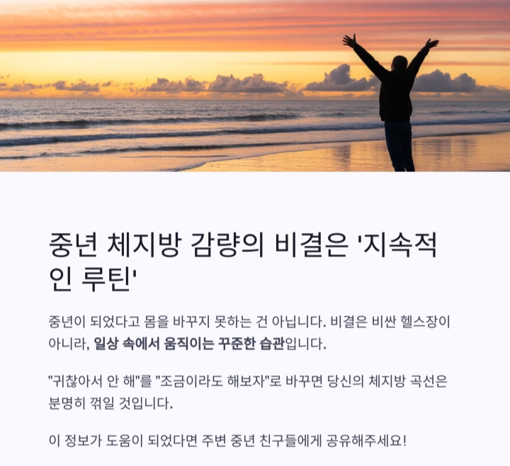 운동이 귀찮은 중년을 위한 쉬운 체지방 감량 루틴
