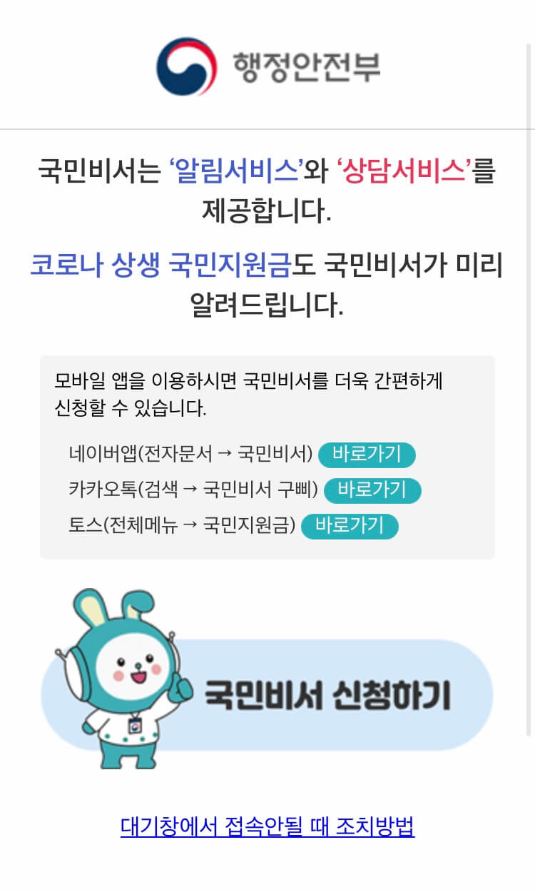 국민비서_신청하기