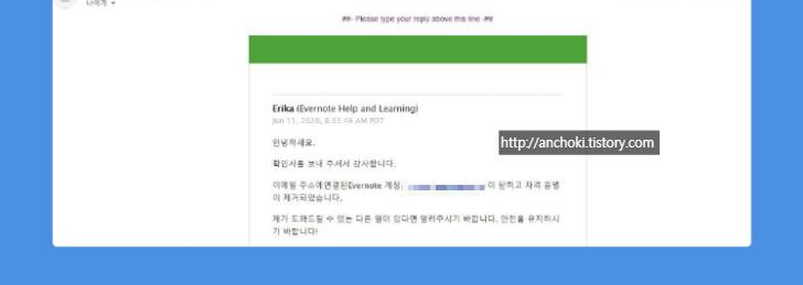 에버노트 탈퇴 확인
