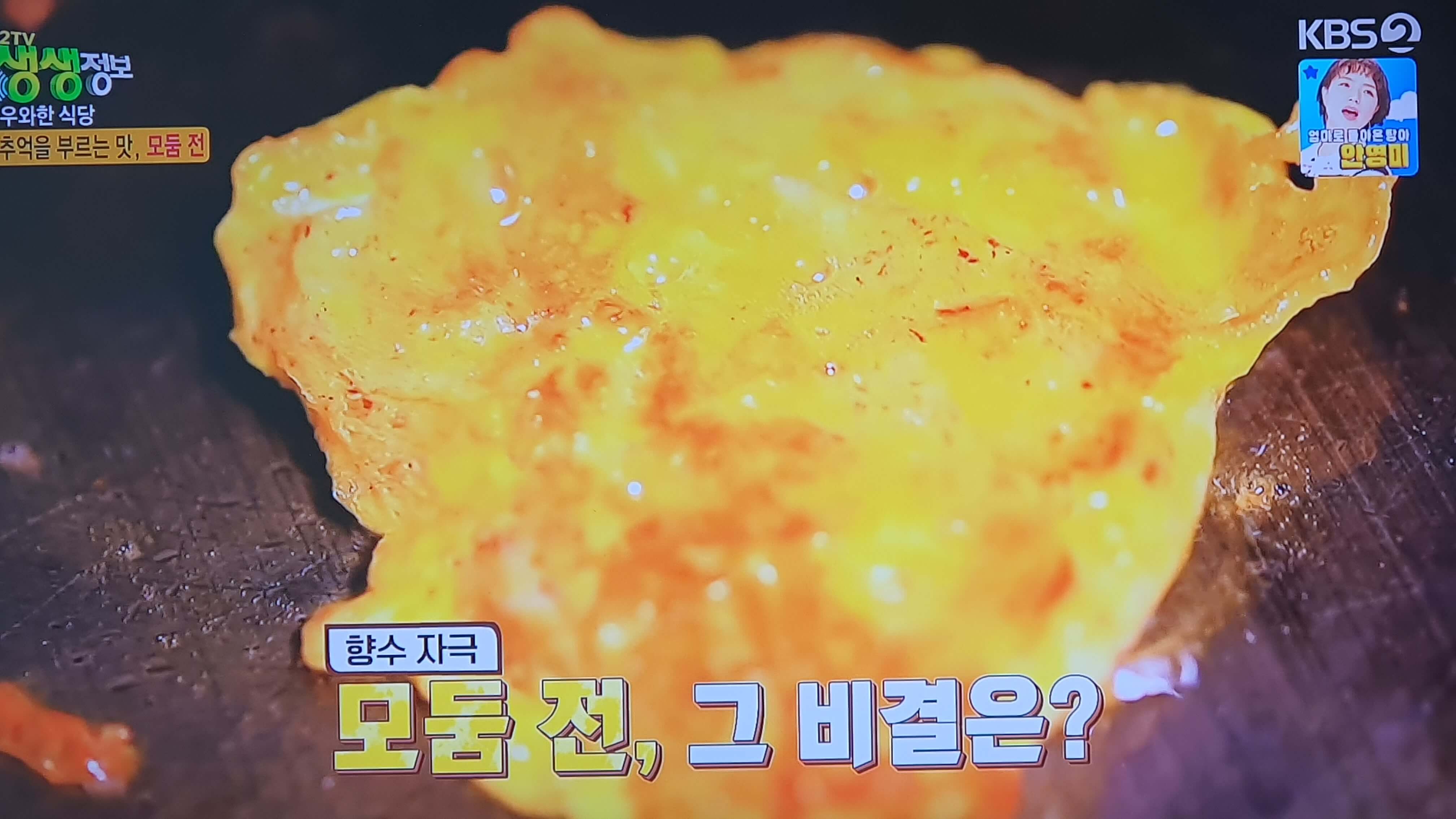 생생 정보통 맛집 맛의 비결