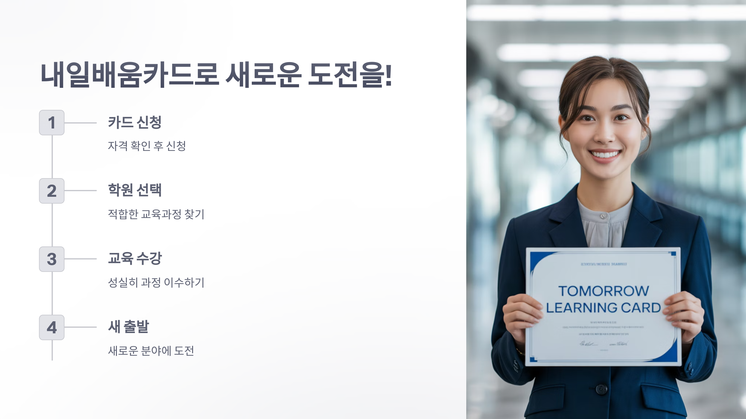 참조-내일-배움-카드-학원-6