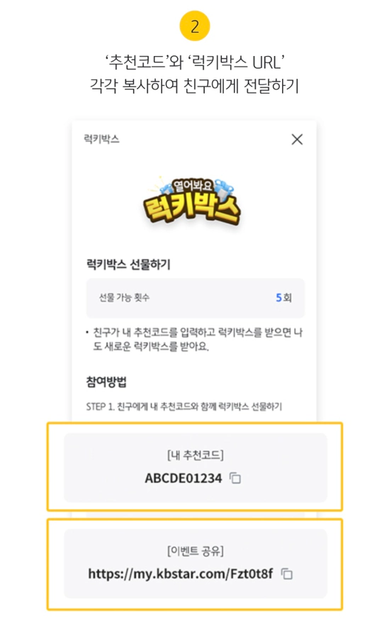KB스타뱅킹 럭키박스
