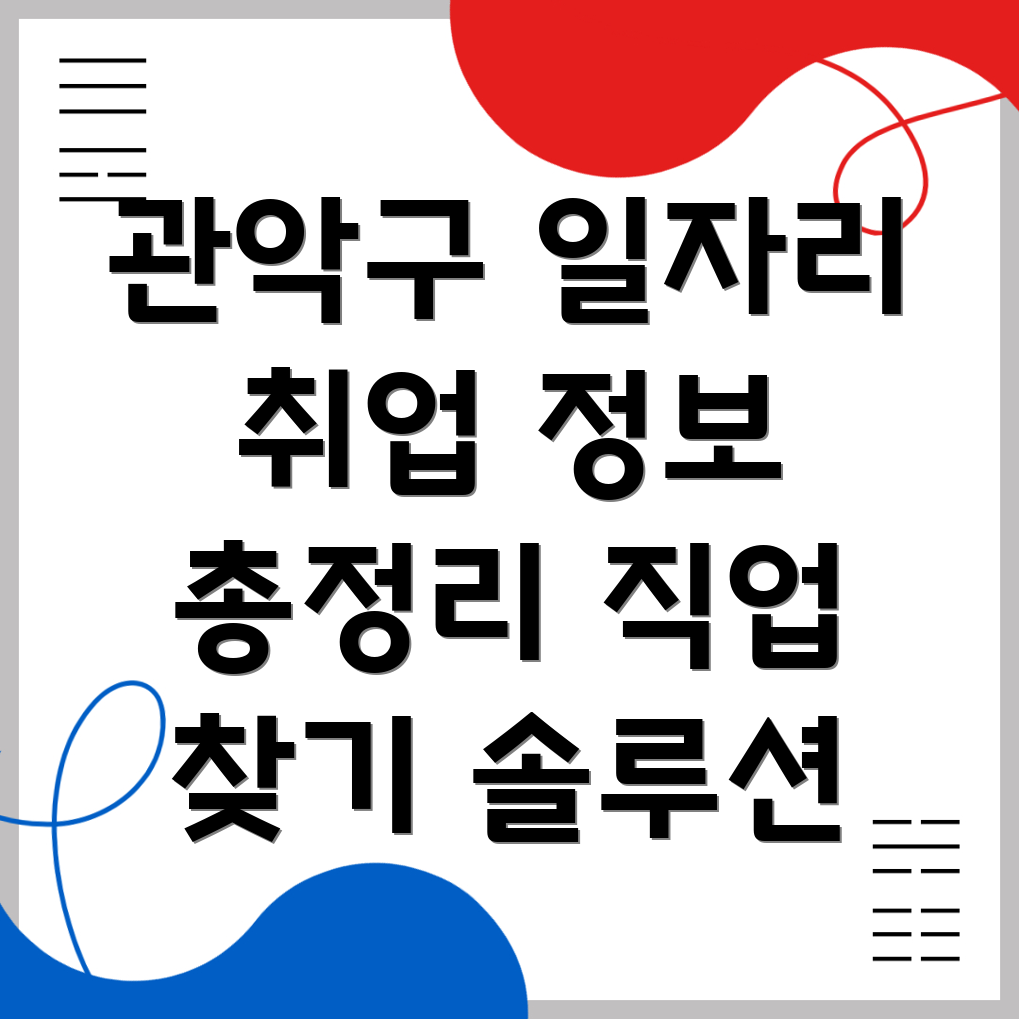 관악구 일자리센터