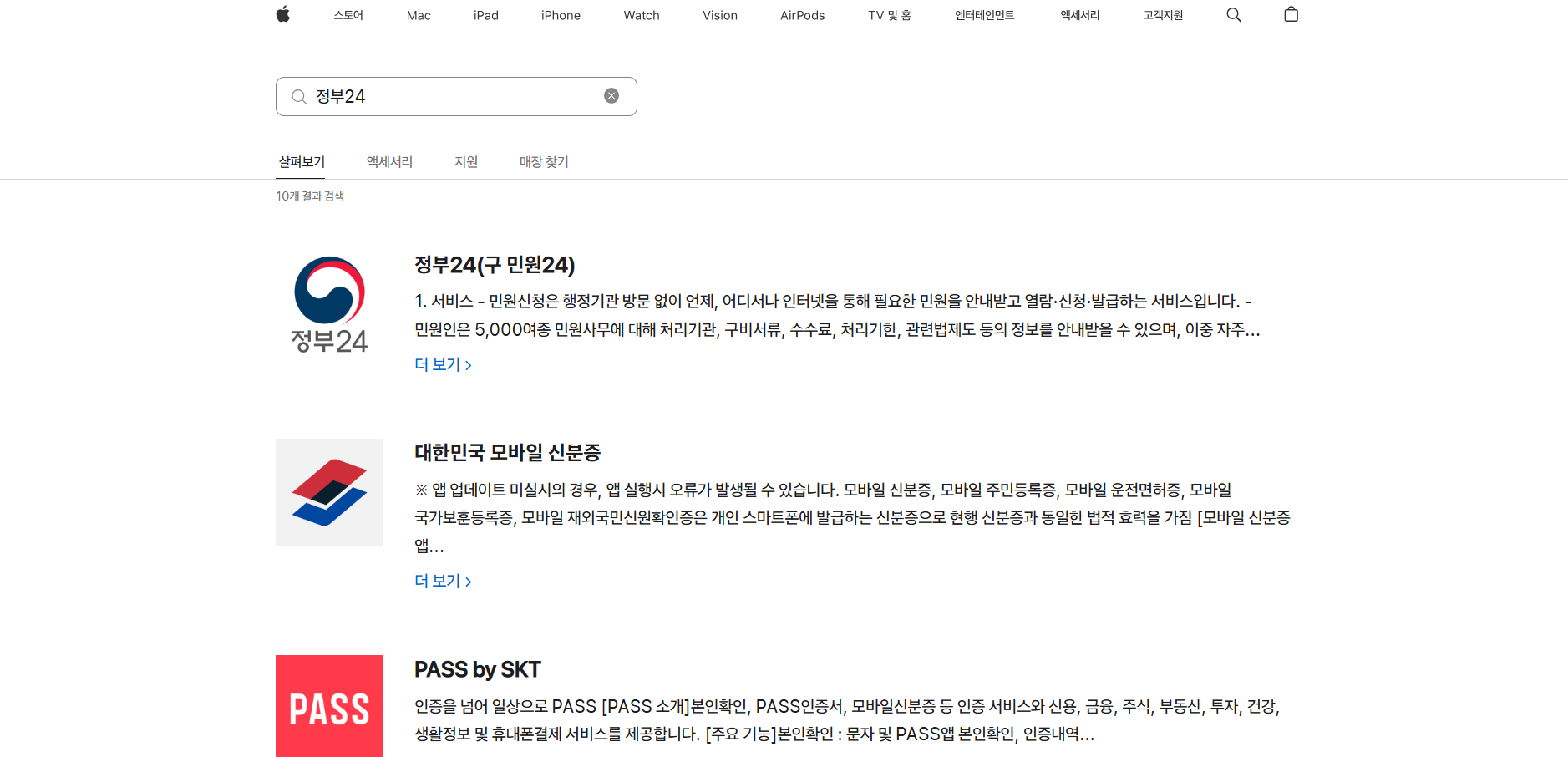 모바일 주민등록증 신분증 신청 및 발급