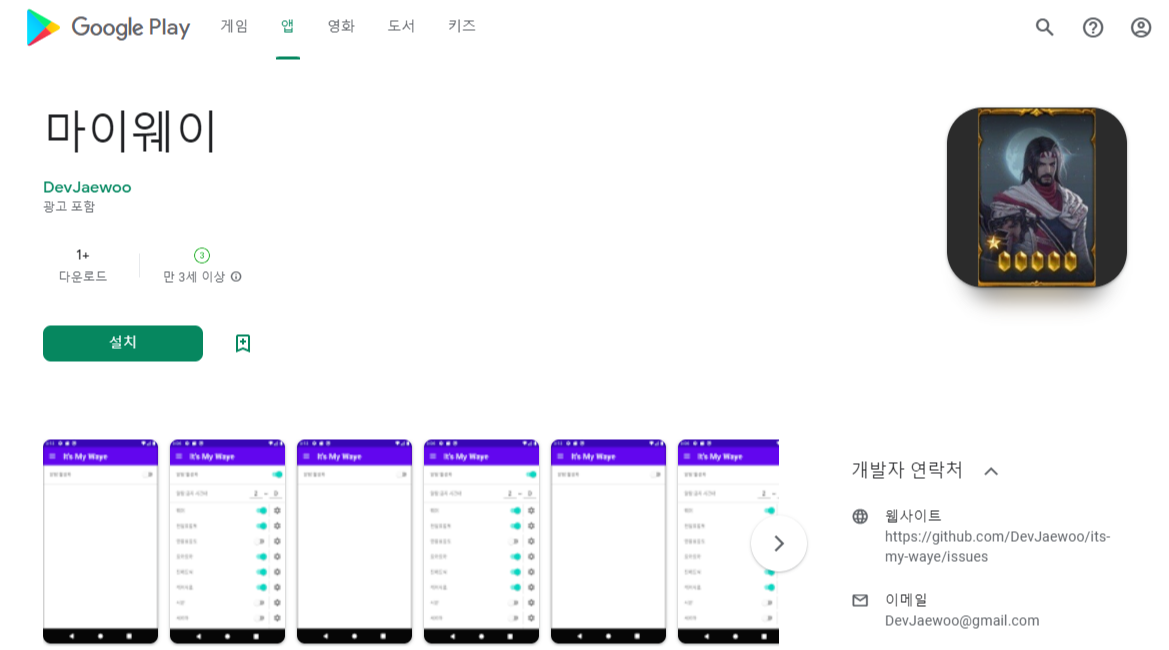 플레이스토어 등록 화면