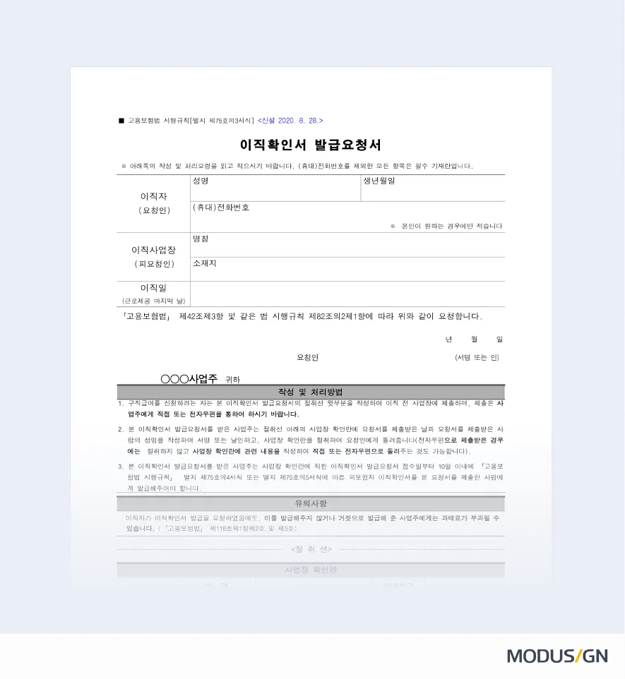 이직확인서 확인방법 발급방법 총정리로 민원안내_7