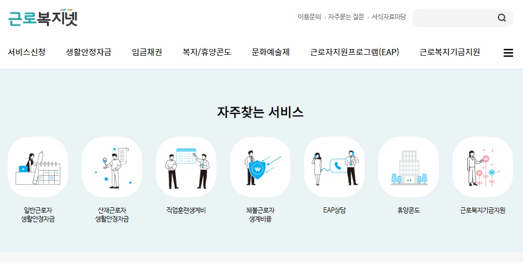 근로자 휴양 콘도 근로복지넷 2