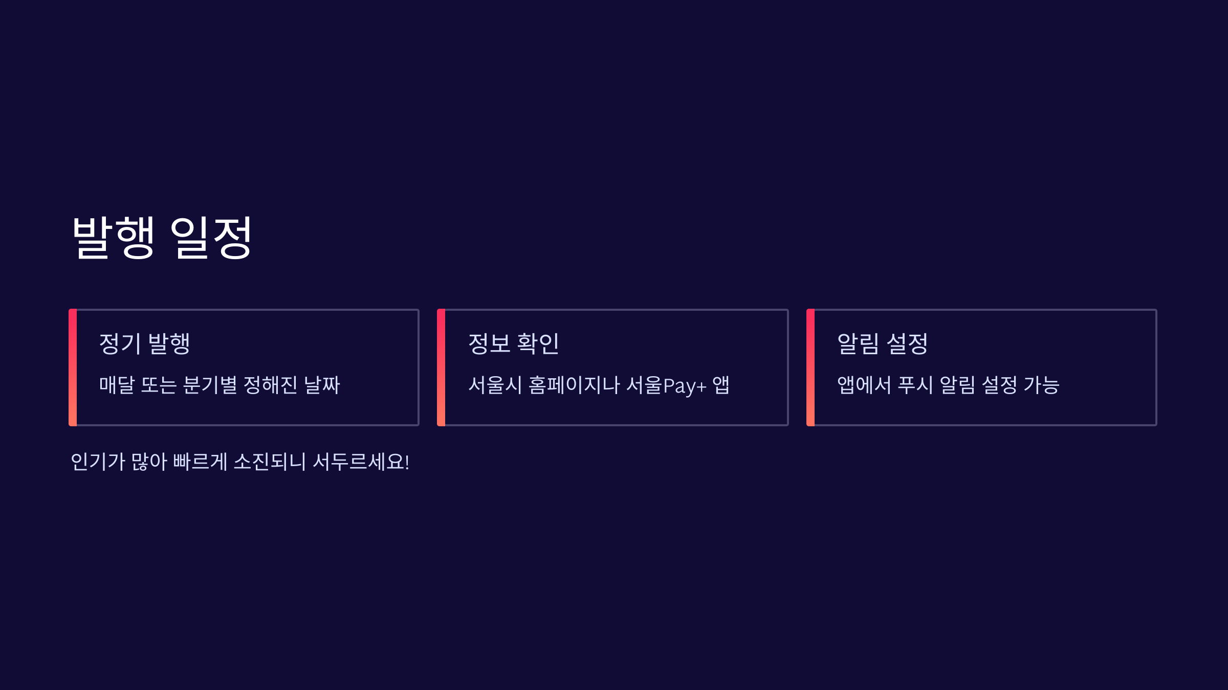 발행일정