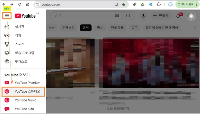 컴퓨터에서 유튜브 - YouTube 스튜디오를 클릭합니다.