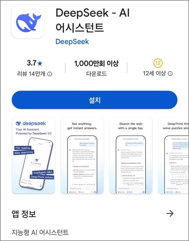 딥시크 서비스 재개
