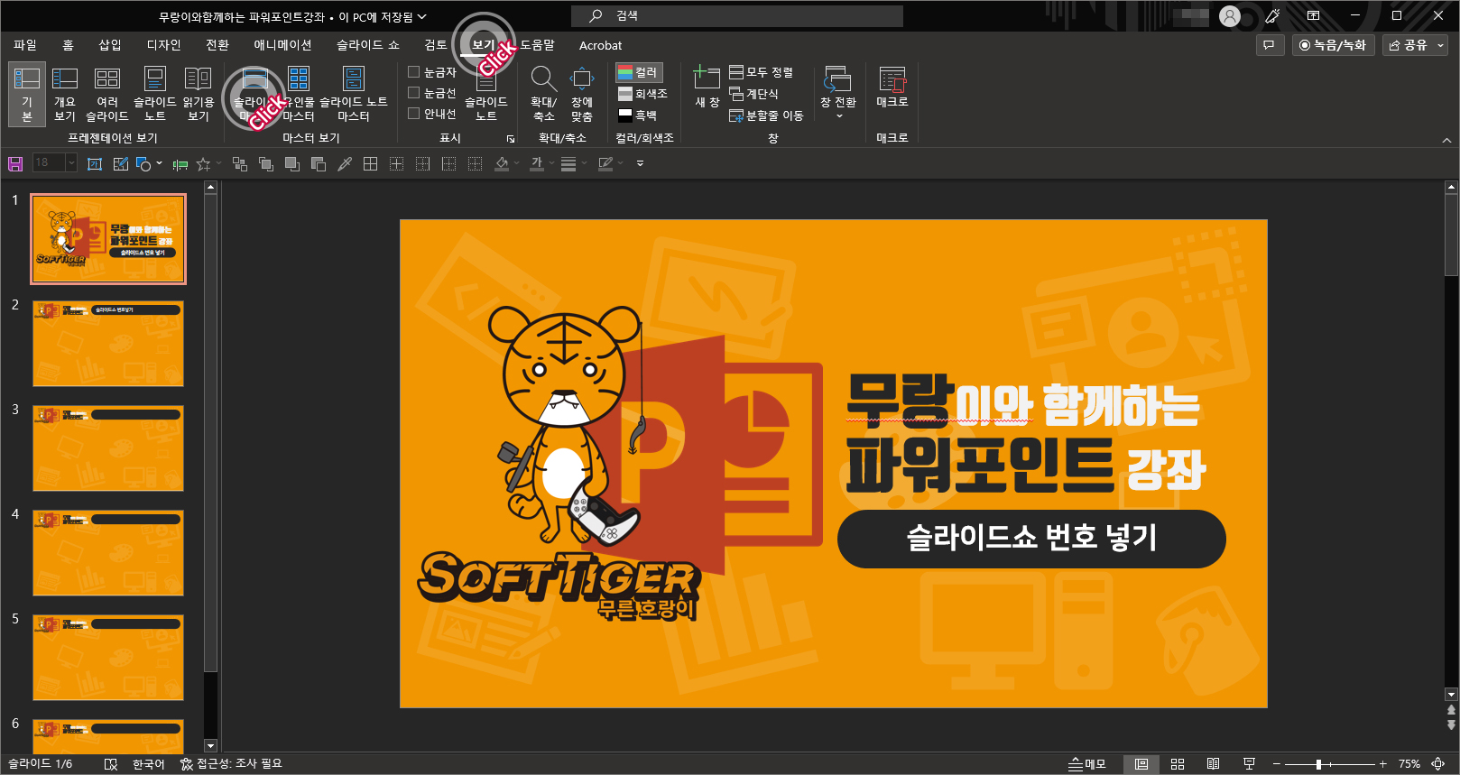 파워포인트 강좌 예시 이미지