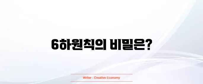 6하원칙 순서