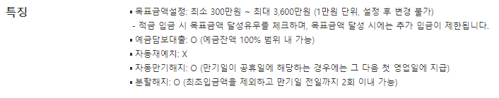 경남은행 버킷리스트 적금 특징