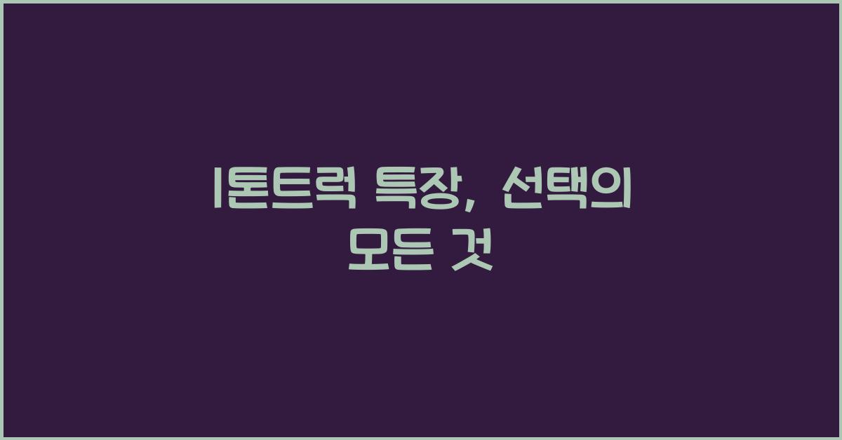 1톤트럭 특장