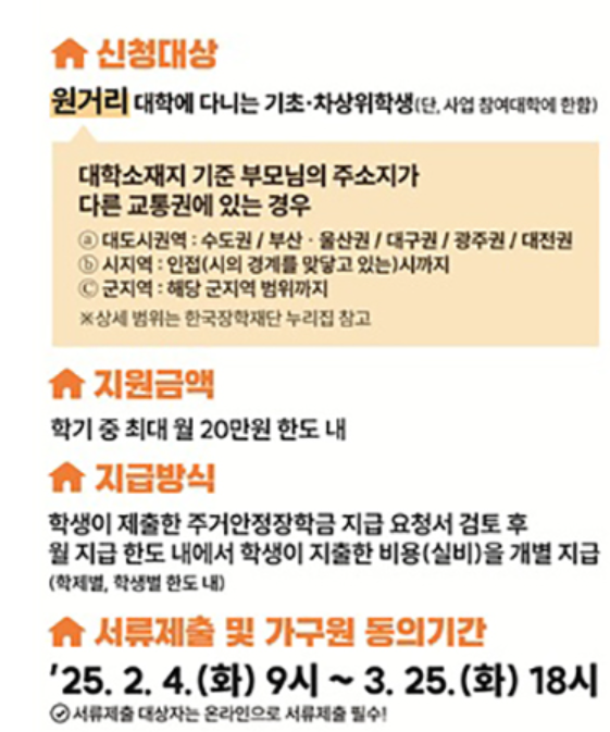 주거안정 장학금 신청방법