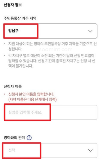 서울 엄마아빠택시 신청, 사용 방법
