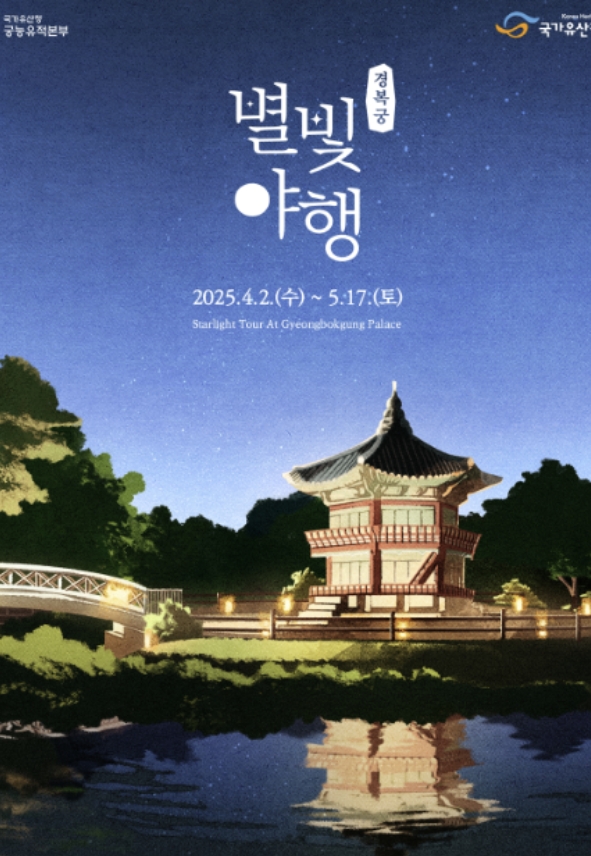 서울 별빛 야행 관련 사진