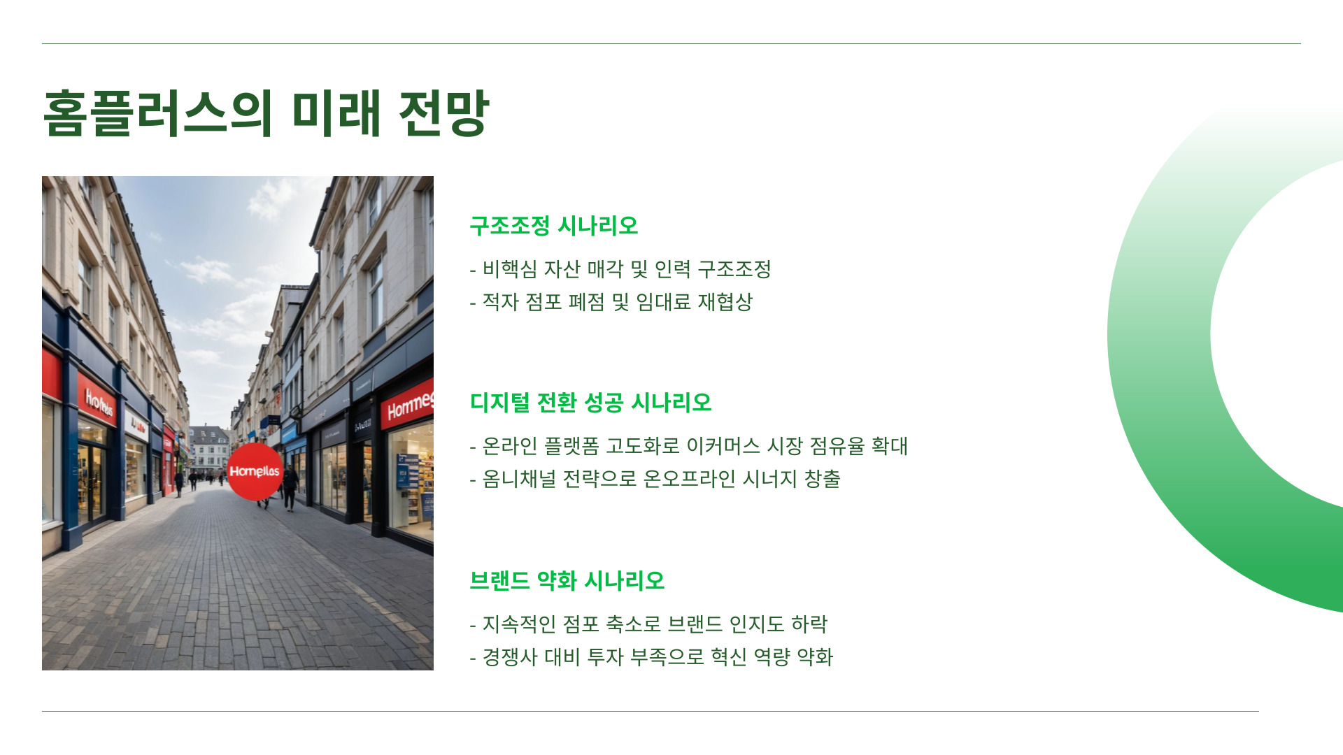 홈플러스 회생신청