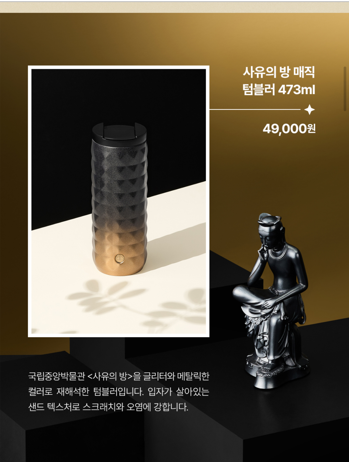 스타벅스와 국립중앙박물관 굿즈