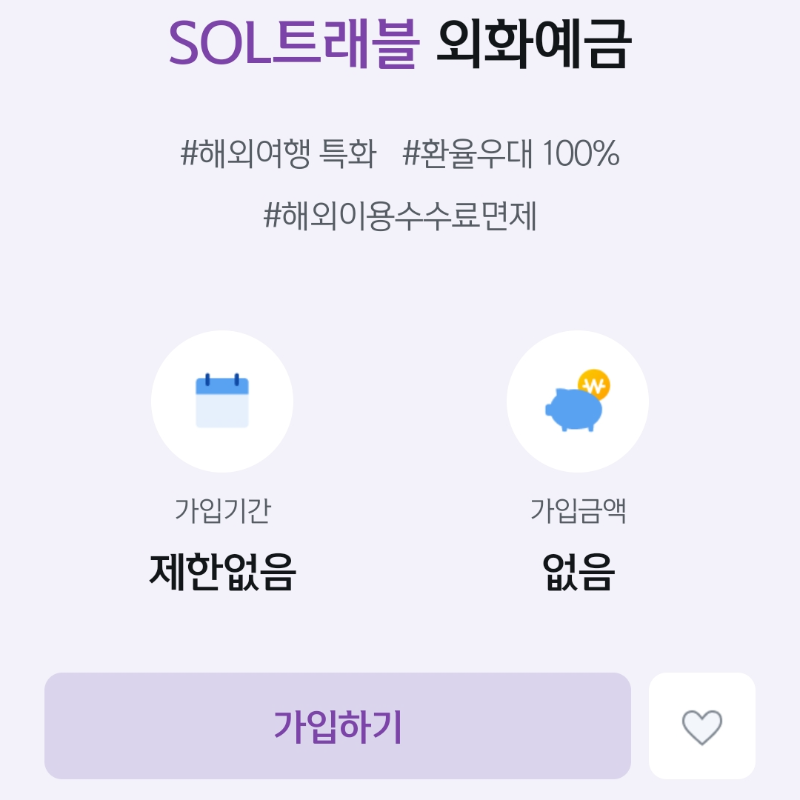 신한은행 외화예금 통장 발급