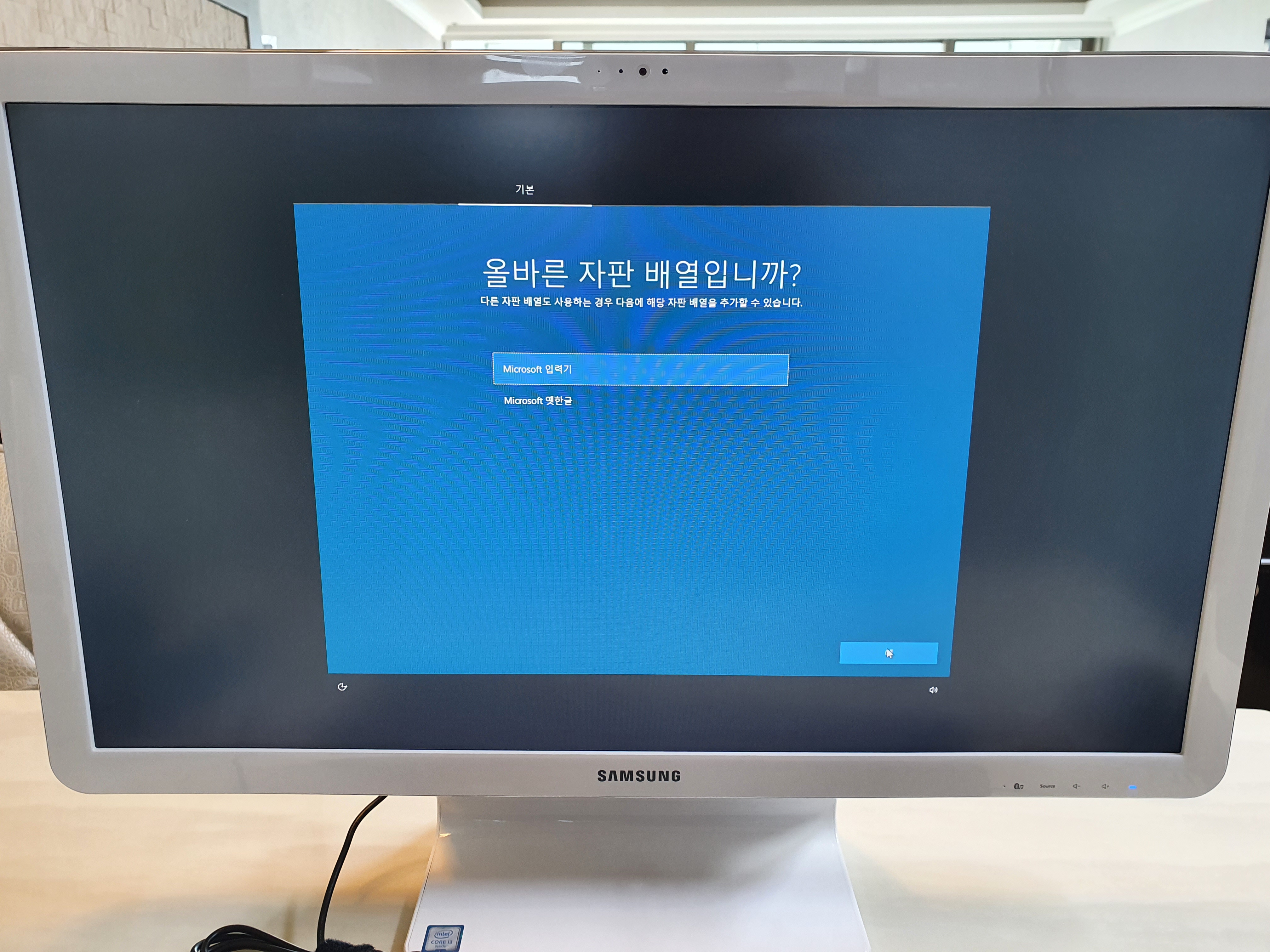 윈도우10 초기세팅화면 자판은 신경 쓸것없이 예를 눌러 주세요.